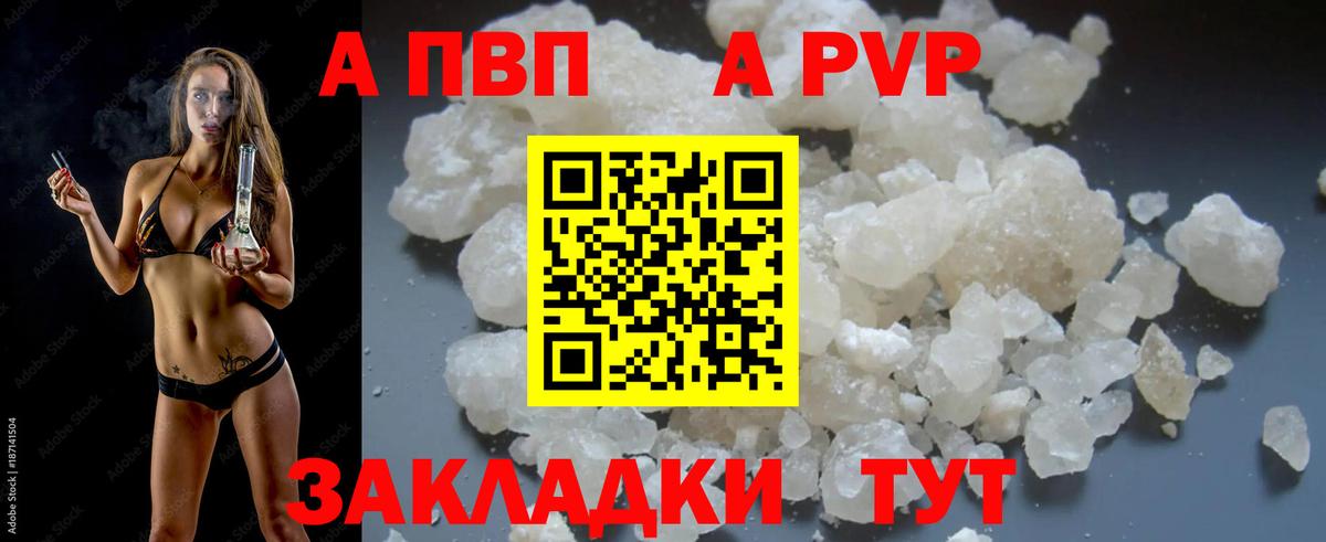 Магадан  A PVP Соль  А ПВП Crystall  Вход с VPN  A PVP крисы CK 