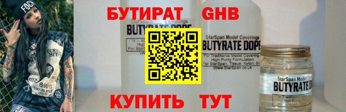 БУТИРАТ вода  Вход с VPN  Магадан 