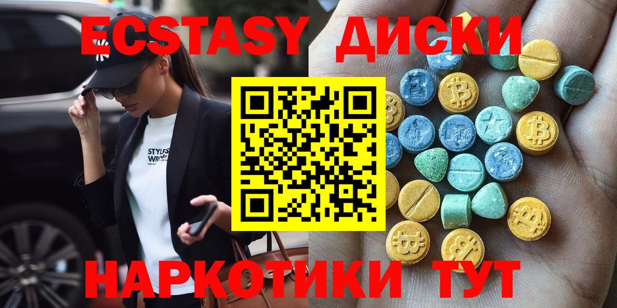 ЭКСТАЗИ 280мг Магадан