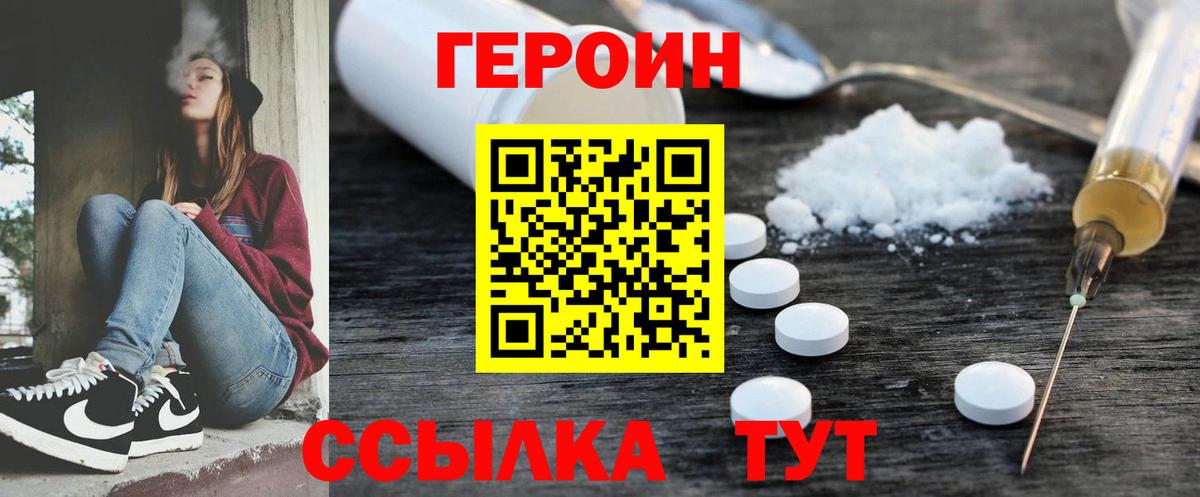 ГЕРОИН Heroin Магадан