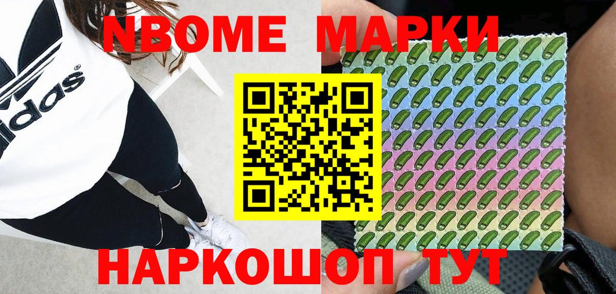 Наркотические марки 1,8мг Магадан
